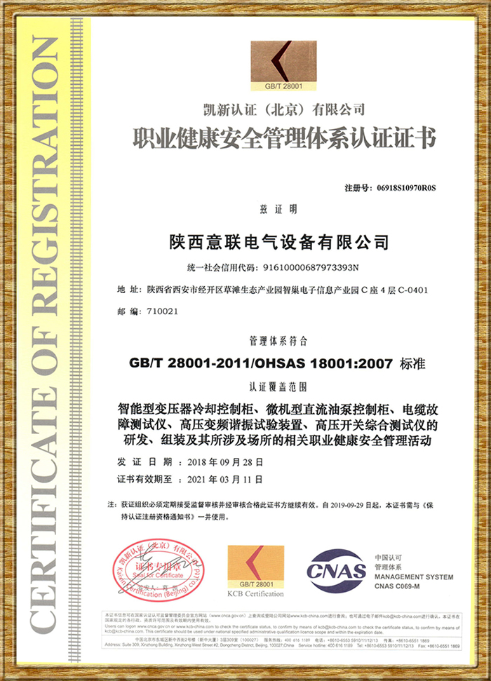 健康安全管理体系认证中文版 健康安全管理体系认证中文版