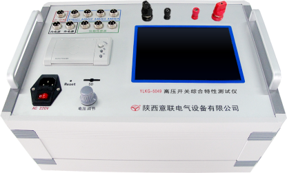 YLKG系列高压开关特性综合测试仪