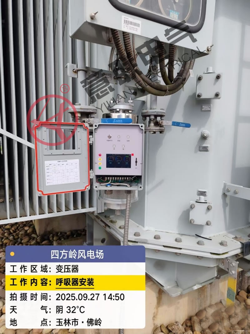 四方岭风电场XSM变压器免维护吸湿器_呼吸器安装现场 四方岭风电场XSM变压器免维护吸湿器_呼吸器安装现场