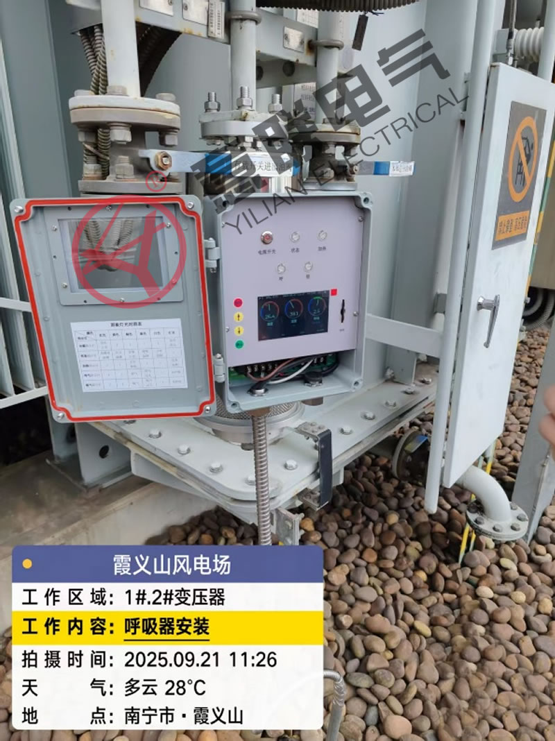 霞义山风电场XSM变压器免维护吸湿器_呼吸器安装现场 霞义山风电场XSM变压器免维护吸湿器_呼吸器安装现场